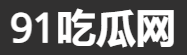 91吃瓜网免费视频入口